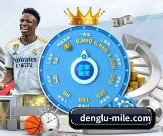 denglu-mile.com APP 深度功能